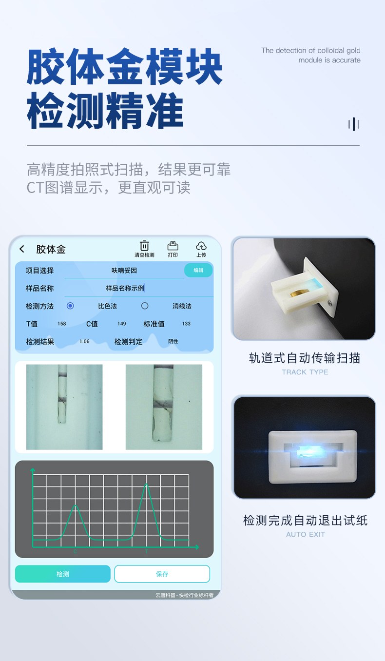 便携式水产品检测仪