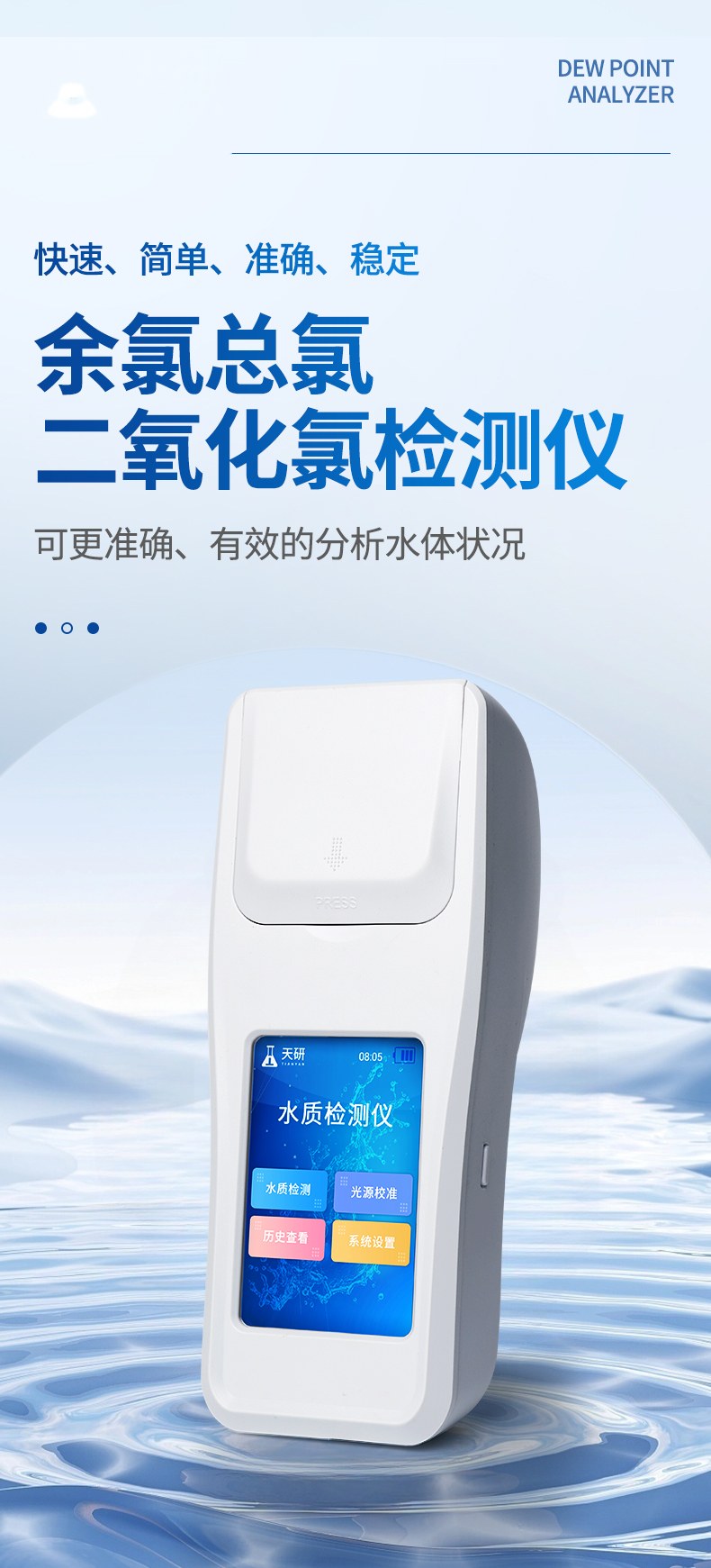 余氯总氯二氧化氯检测仪