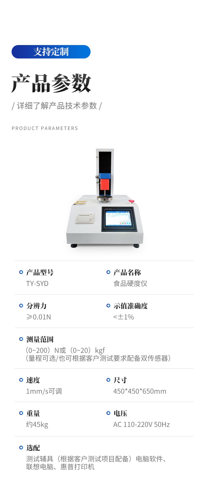 食品硬度仪