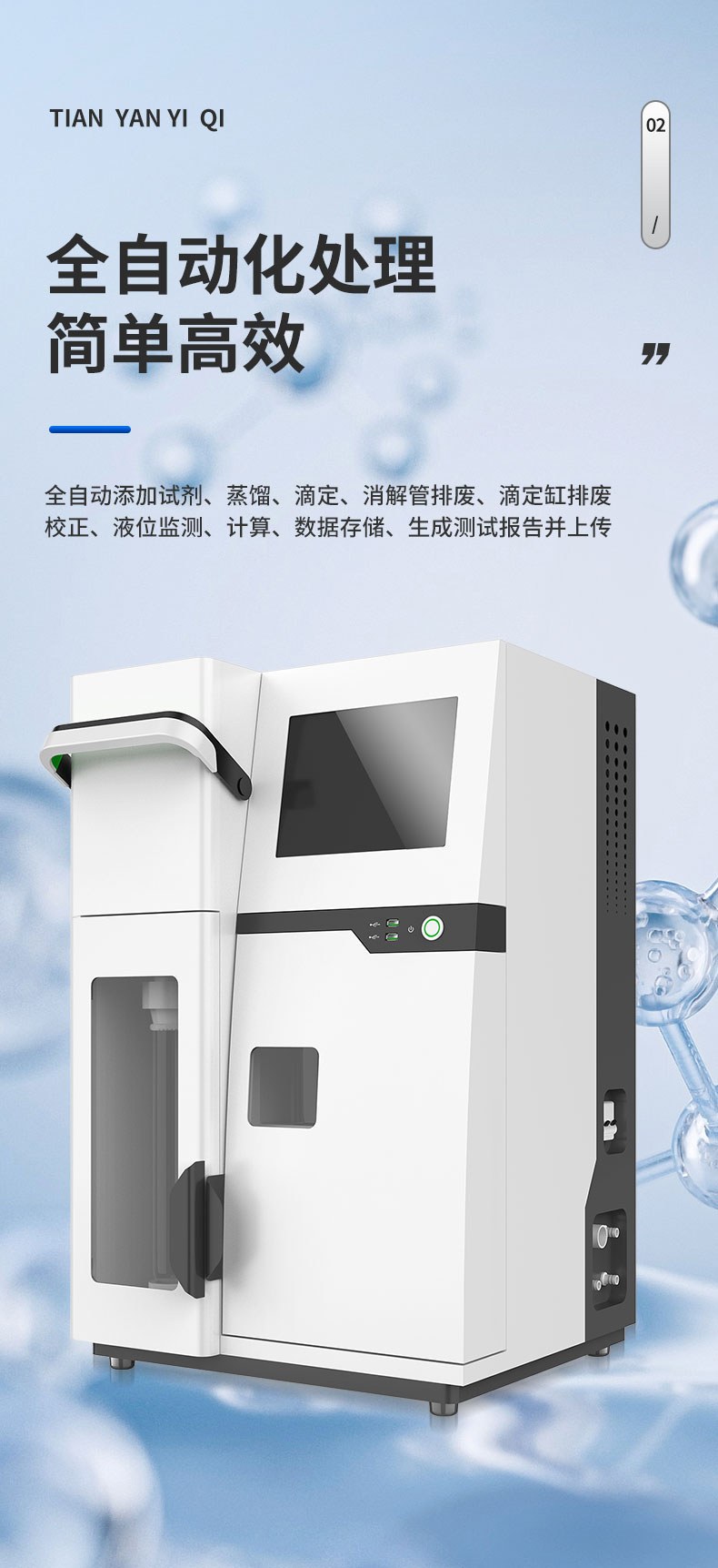 凯氏定氮仪