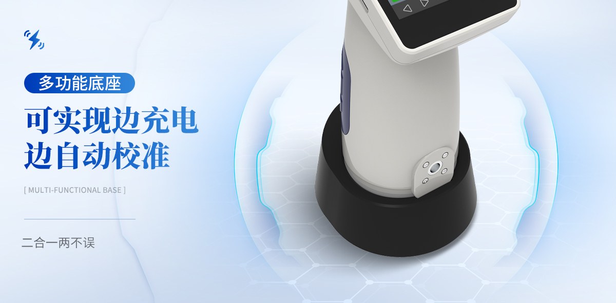 便携式分光测色仪