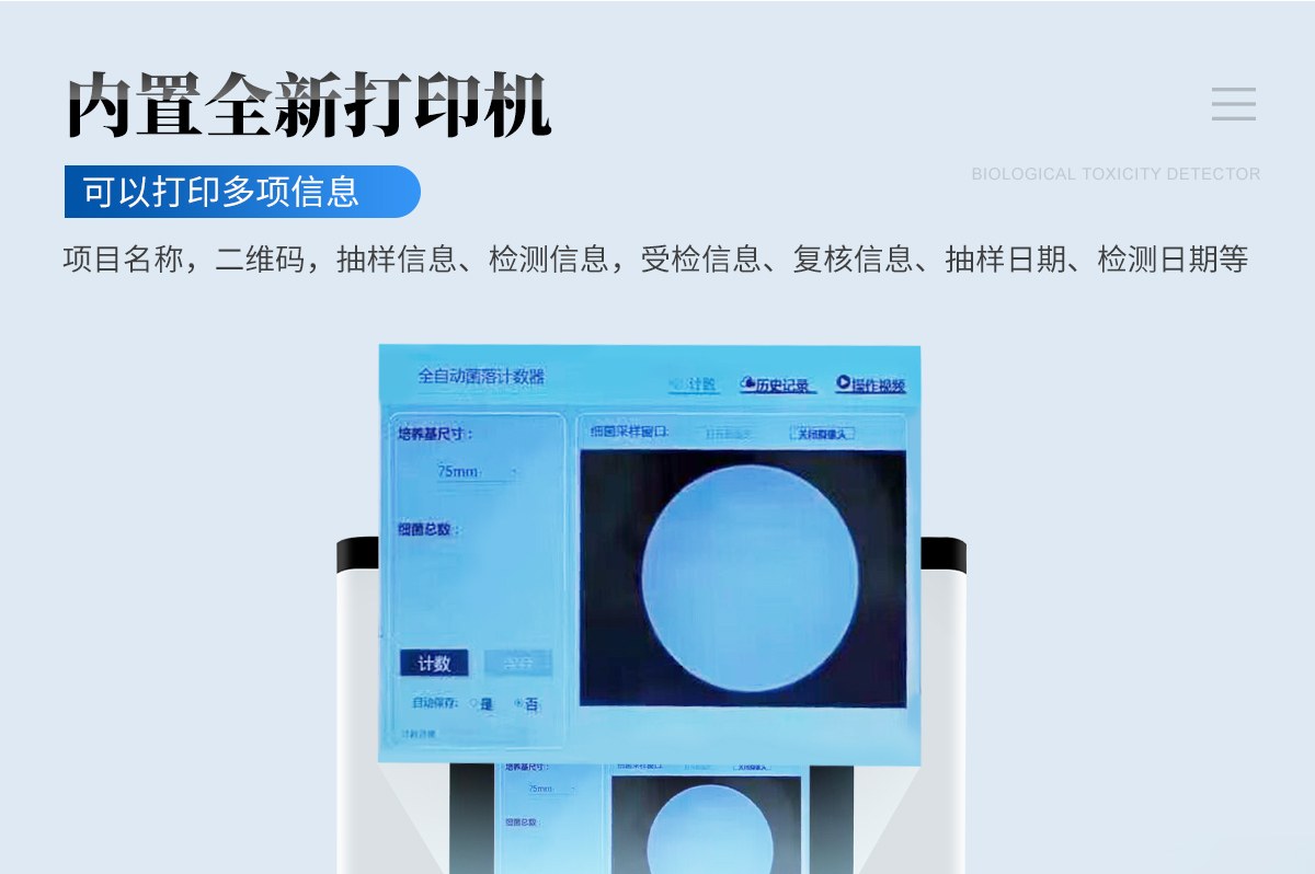 全自动菌落计数器