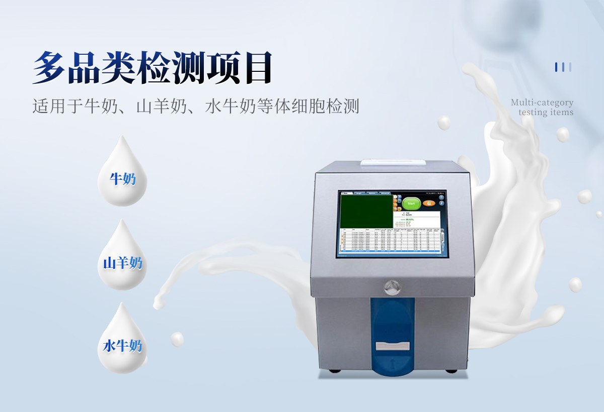 体细胞计数仪(LACTOSCAN SCC)