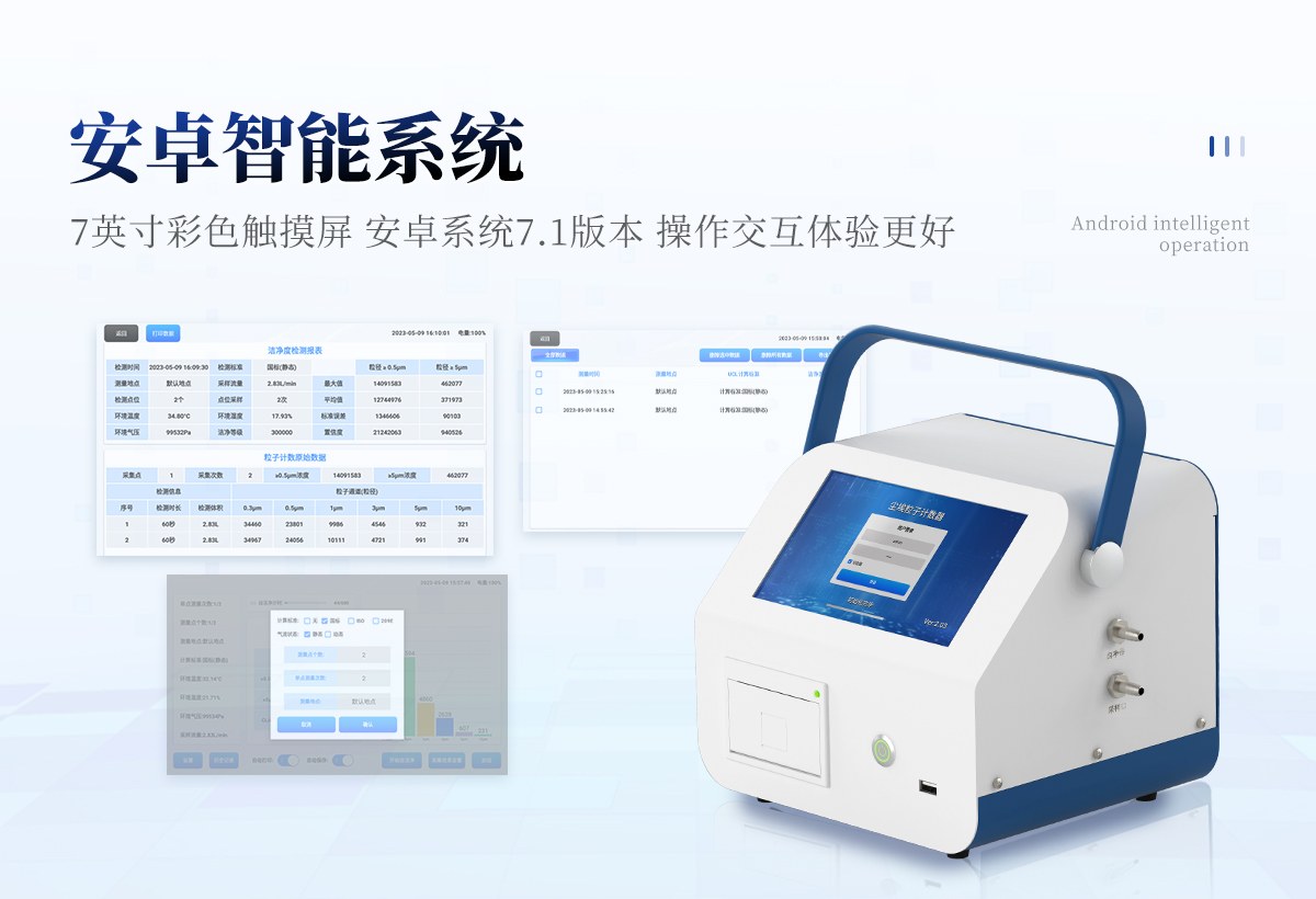 尘埃粒子计数器