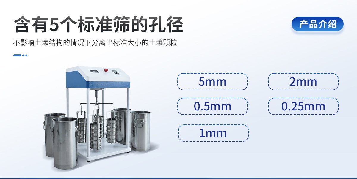 土壤团聚体分析仪