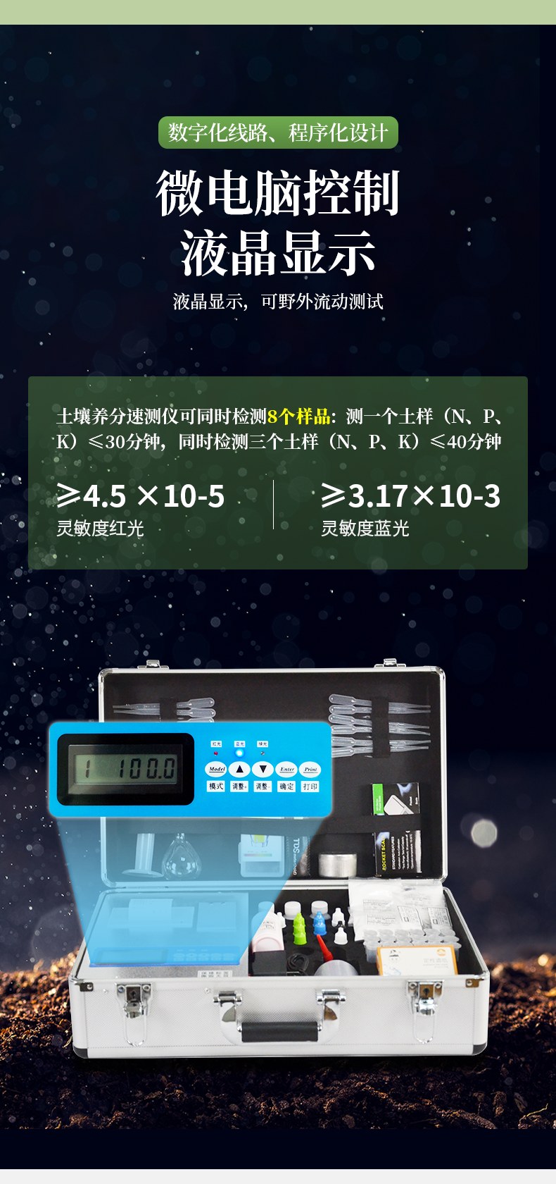 土壤养分检测仪