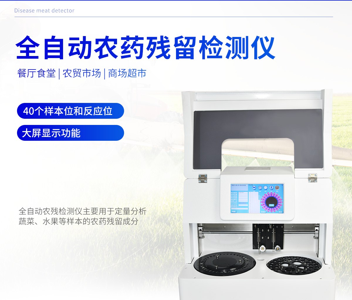 全自动农药残留检测仪