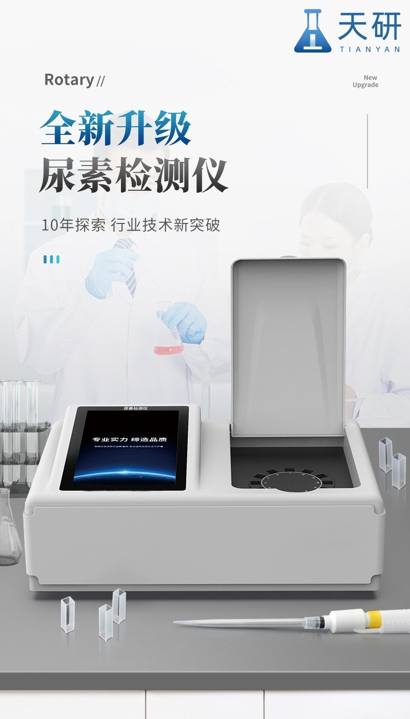 高精度尿素检测仪
