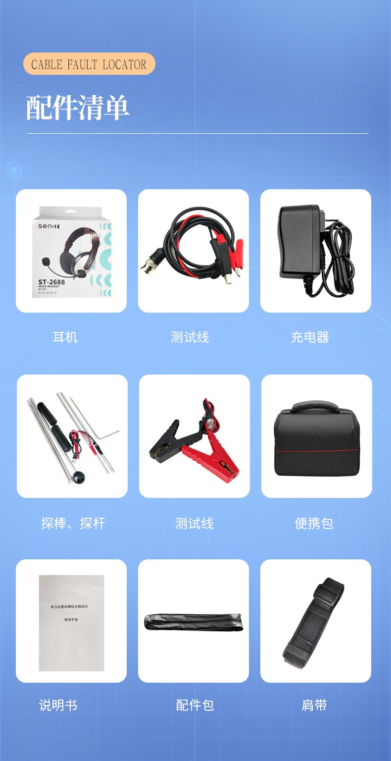 电缆故障测定仪