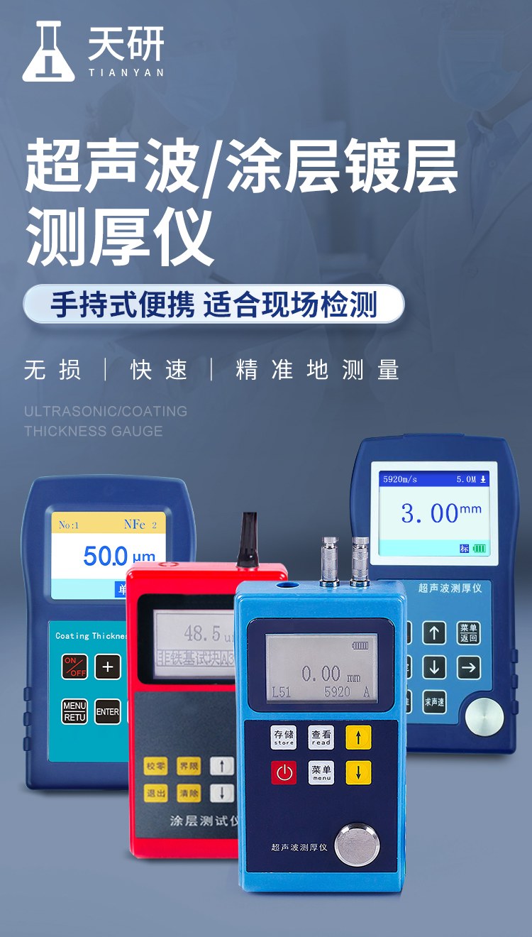 分体式涂层测厚仪