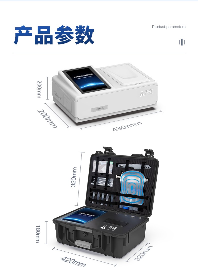 水产品检测仪