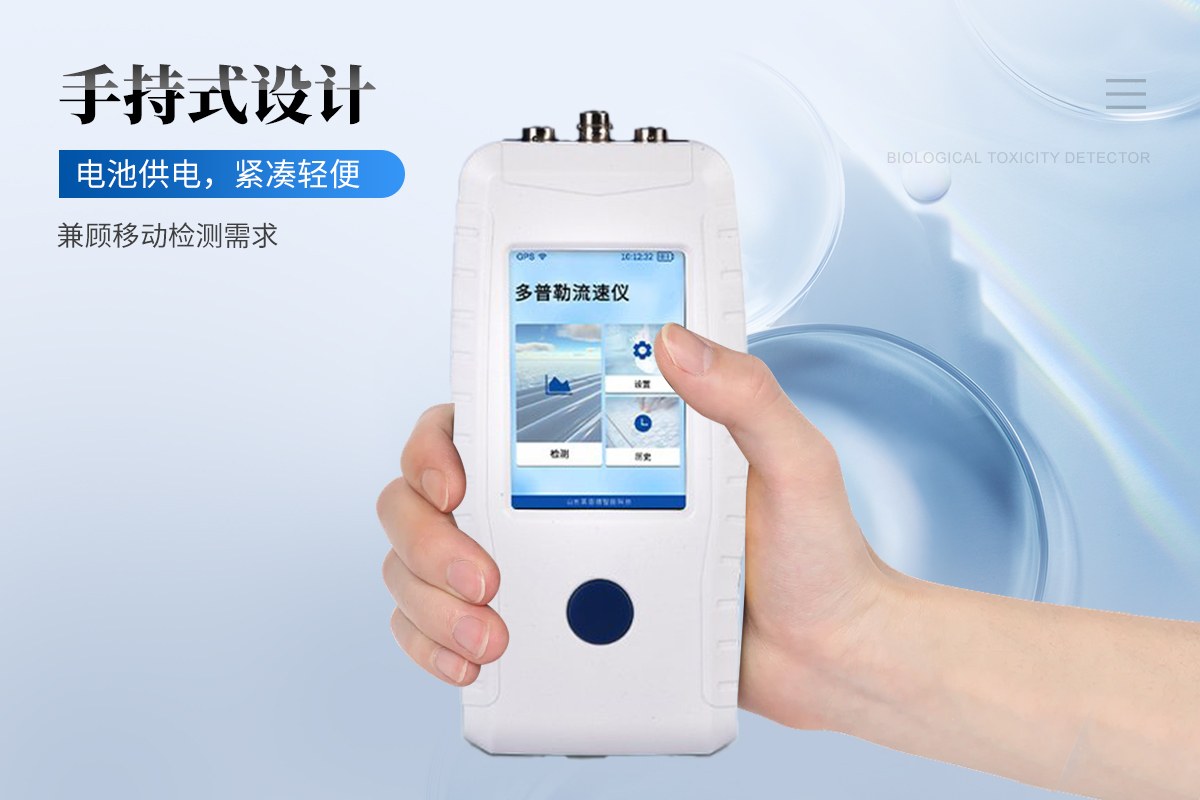多普勒流速仪