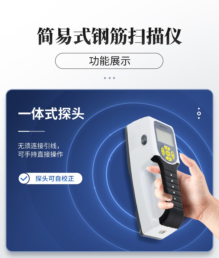 一体式钢筋扫描仪