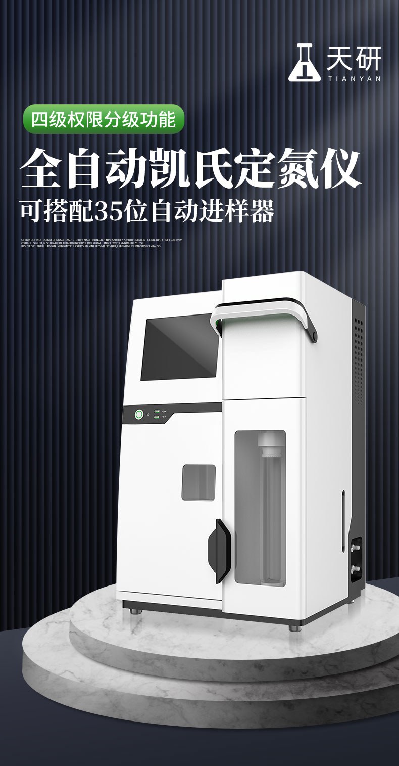 凯氏定氮仪器
