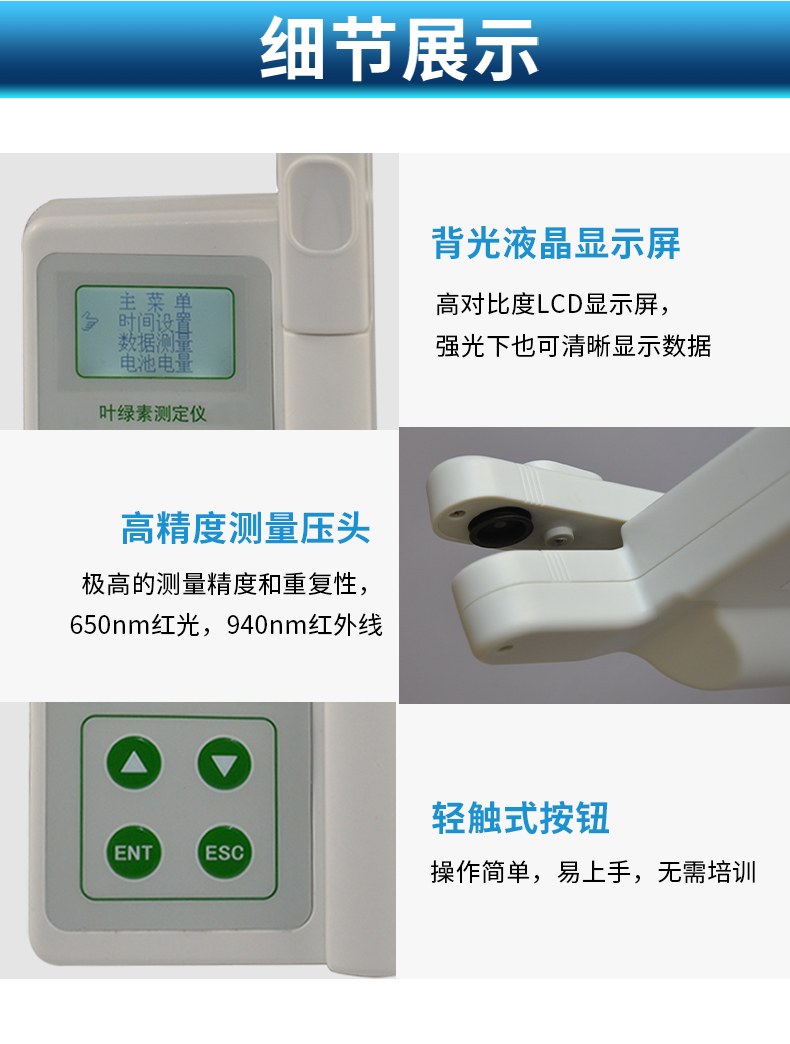 叶绿素检测仪