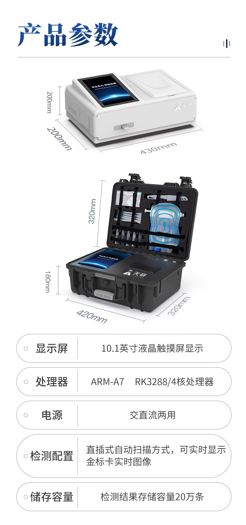 箱式瘦肉精检测仪