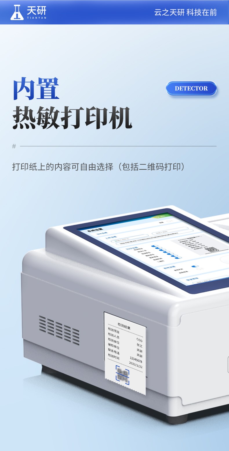 硫化物检测仪