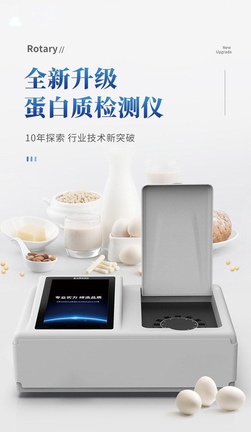 高精度蛋白质检测仪
