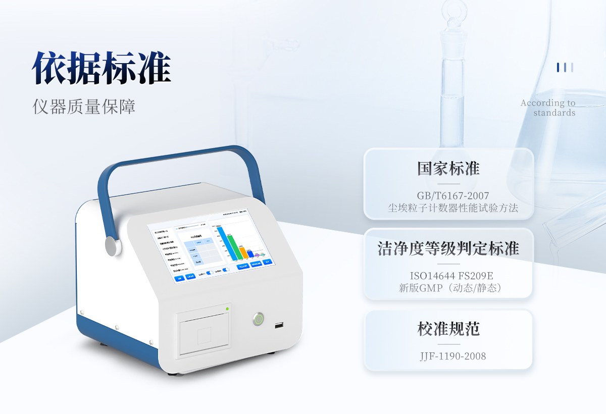 尘埃粒子计数器
