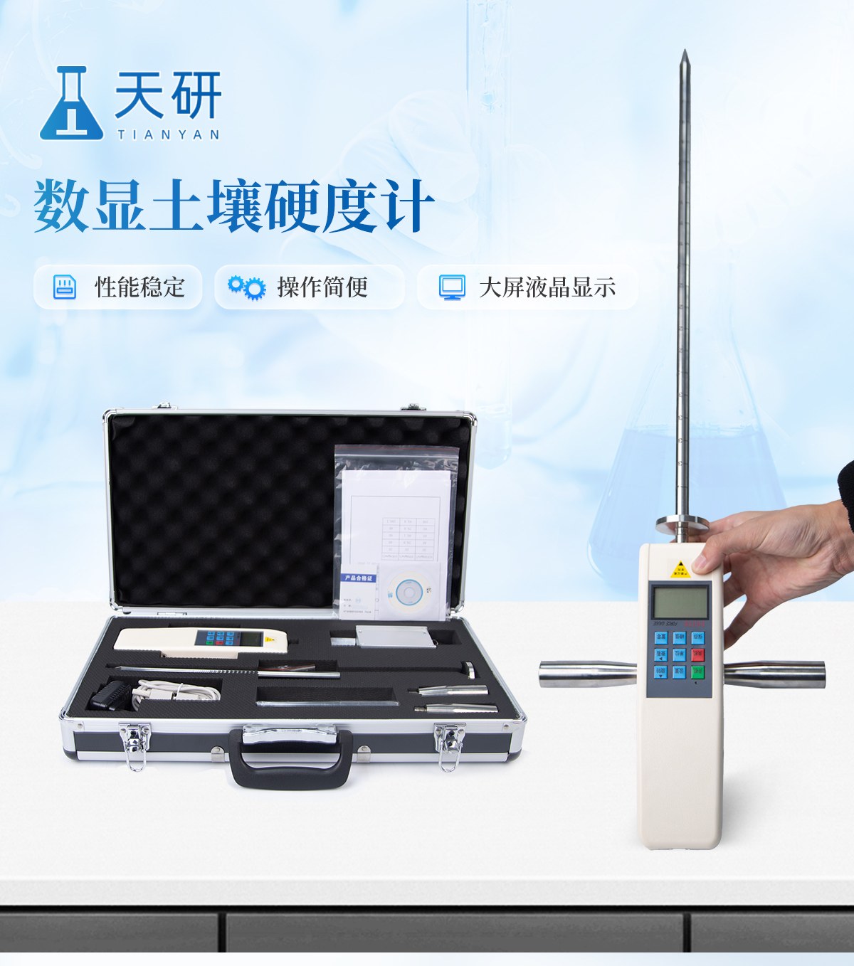 数显土壤硬度计