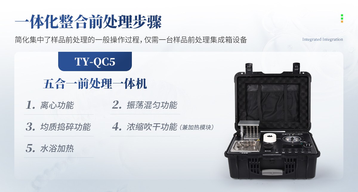 五合一前处理一体机