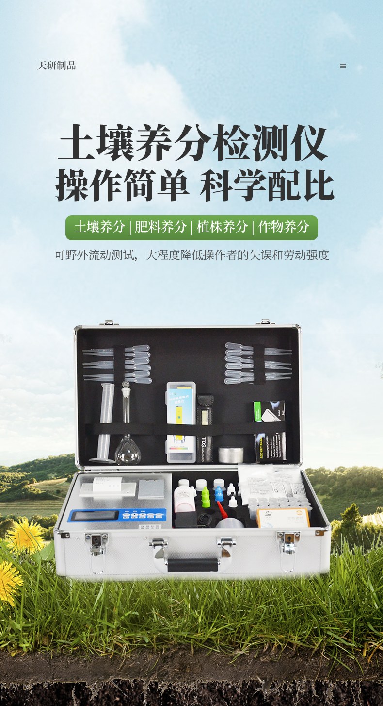 土壤养分检测仪