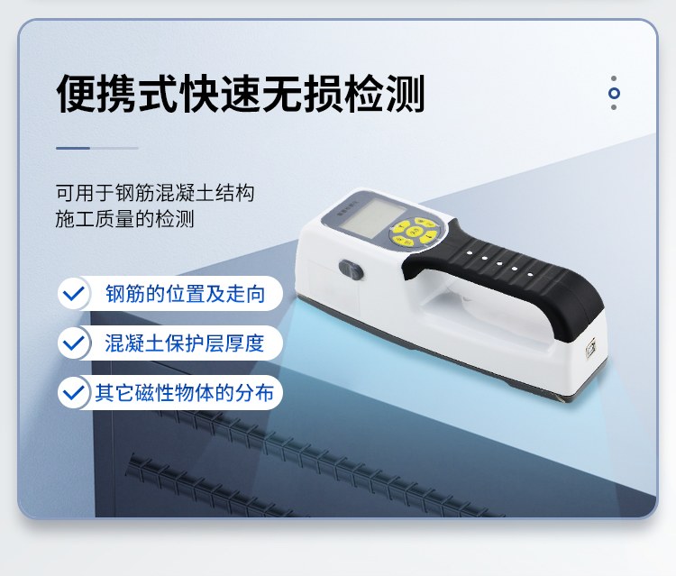一体式钢筋扫描仪