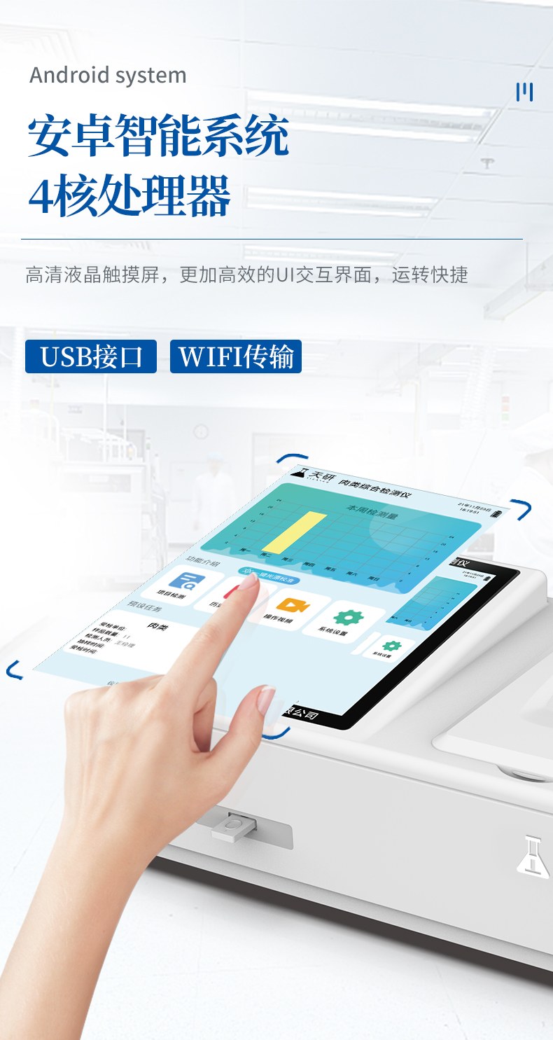 便携式肉类综合检测仪