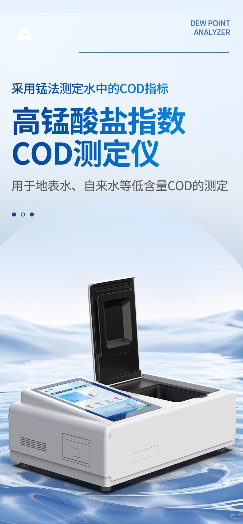 高锰酸盐指数COD测定仪