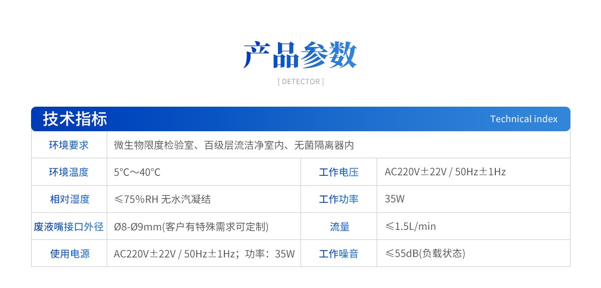 微生物限度仪