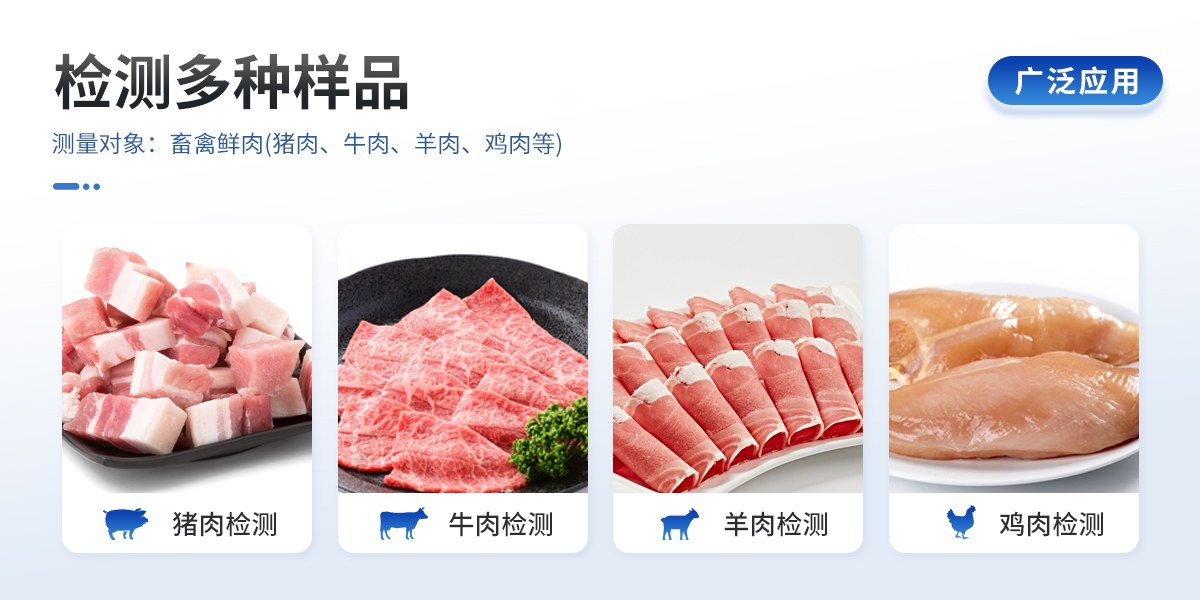 肉类水分检测仪