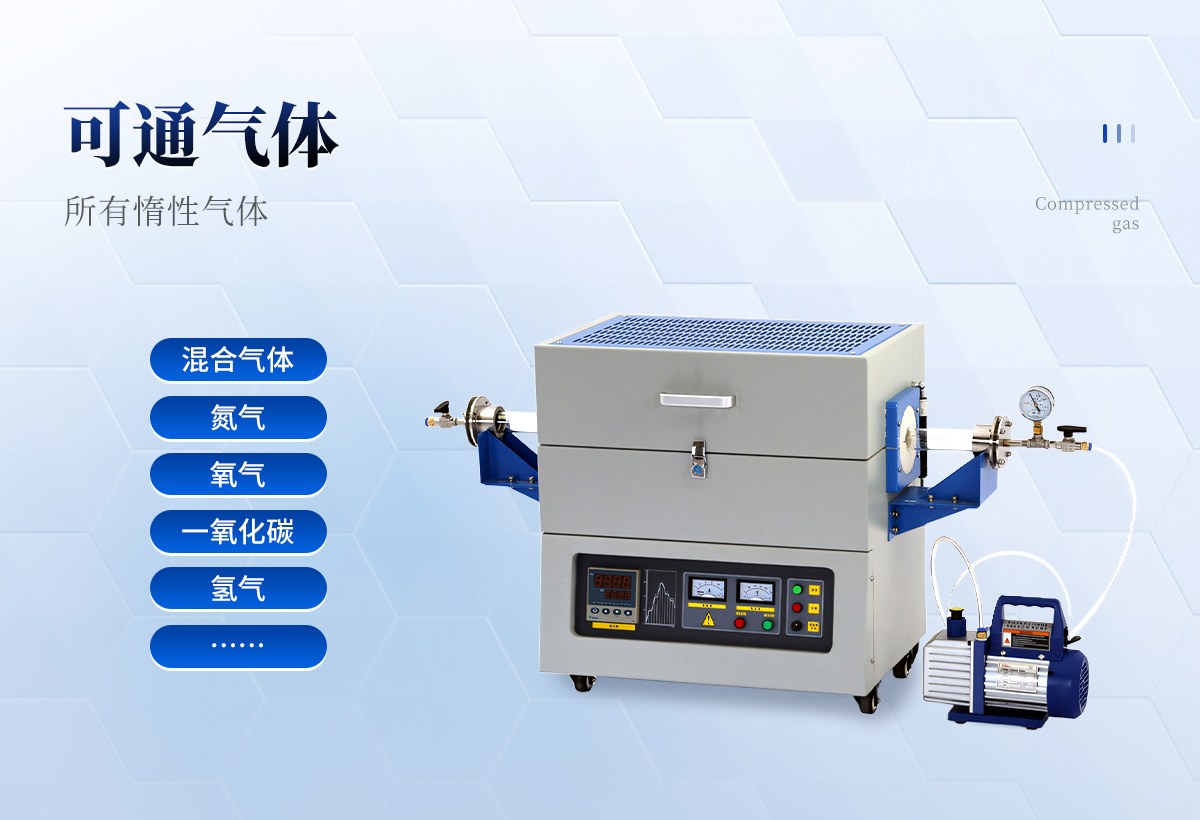 管式炉(1200°)
