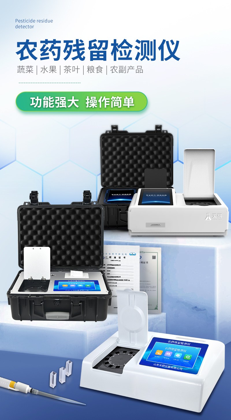 12通道便携式农残检测仪
