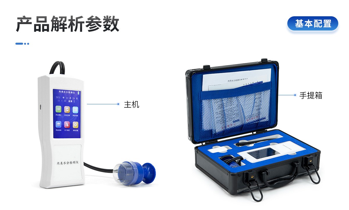 肉类水分检测仪