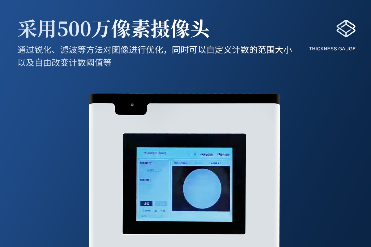 全自动菌落计数器