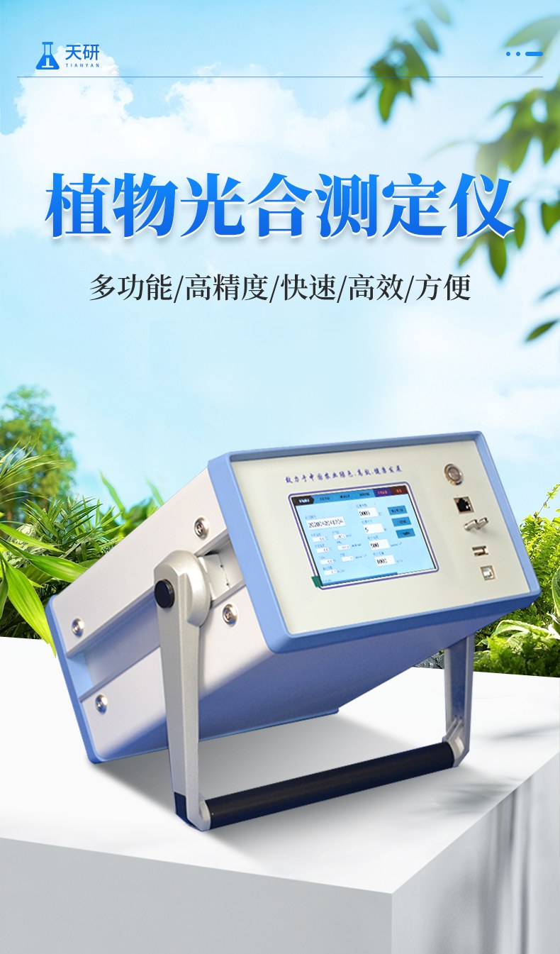 光合作用测定仪