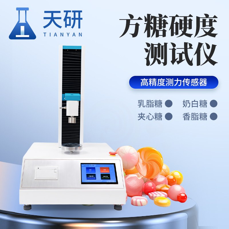 方糖硬度测试仪