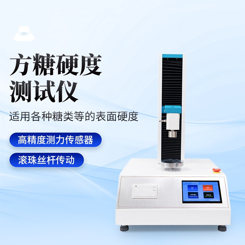 方糖硬度测试仪