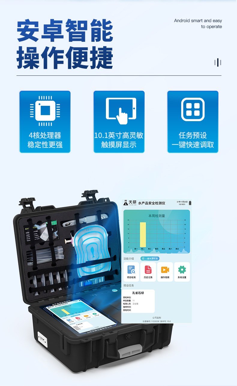 便携式水产品检测仪