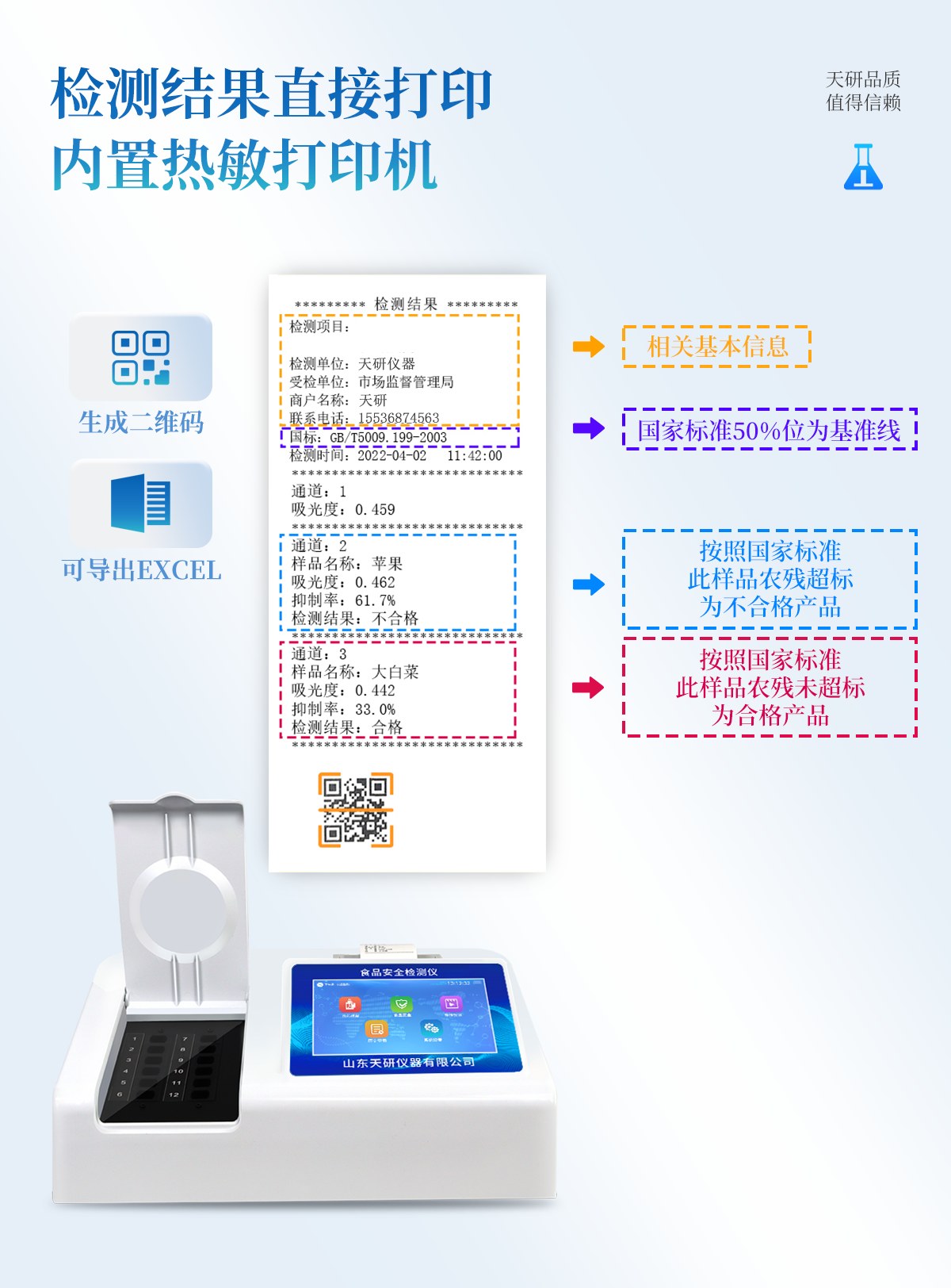 5项目食品安全检测仪