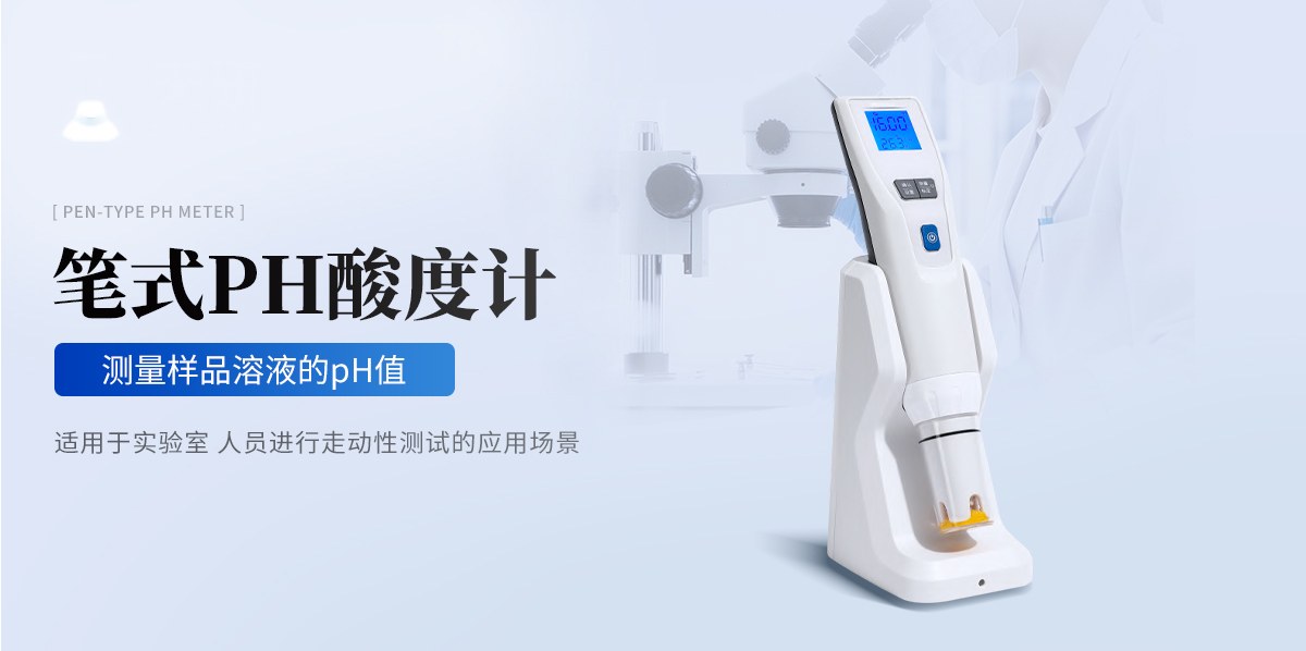 笔式酸度计（TY-BPH系列）