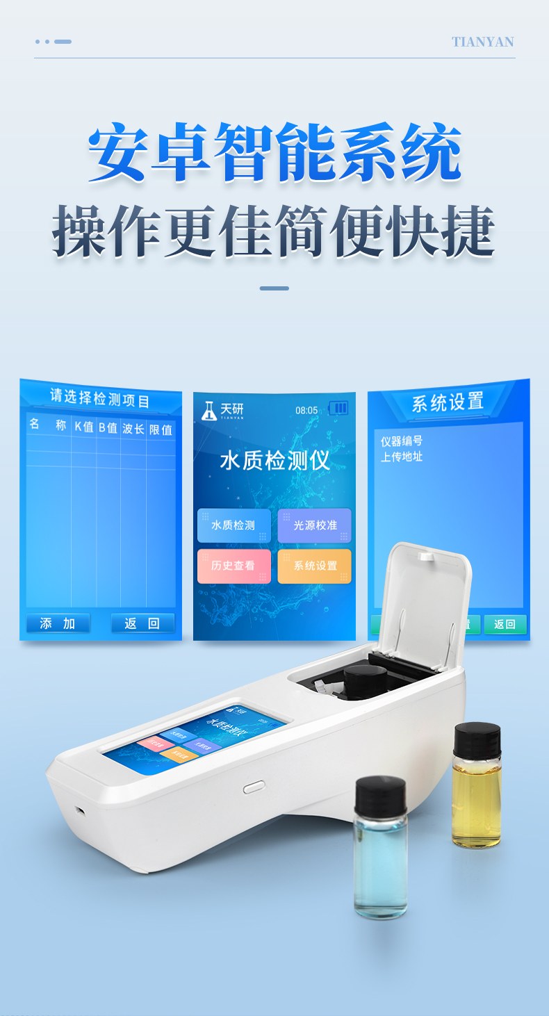 水质总硬度总碱度检测仪
