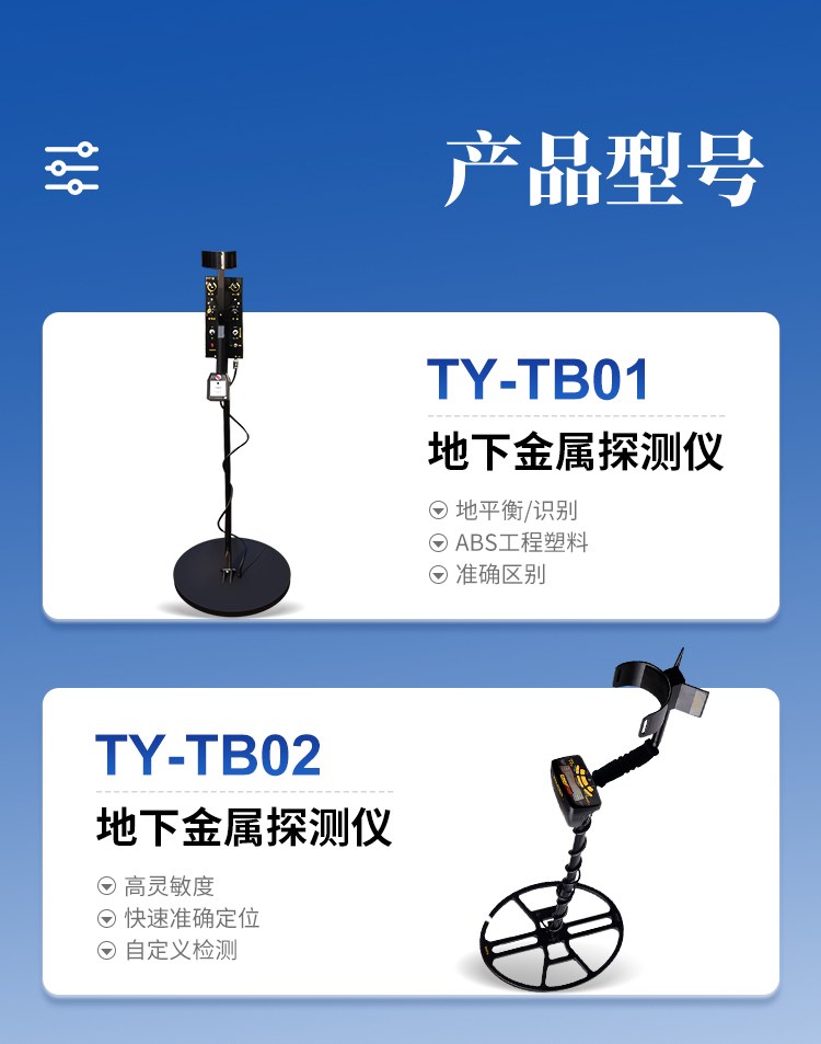 地下金属探测器