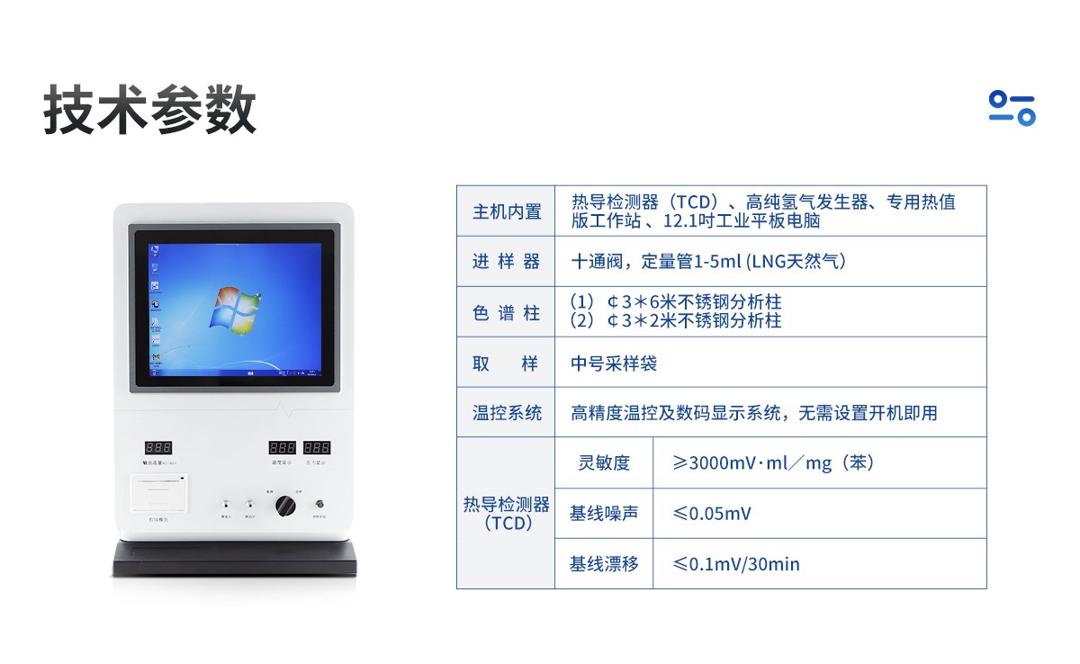 燃气热值分析仪(7400Ⅱ)
