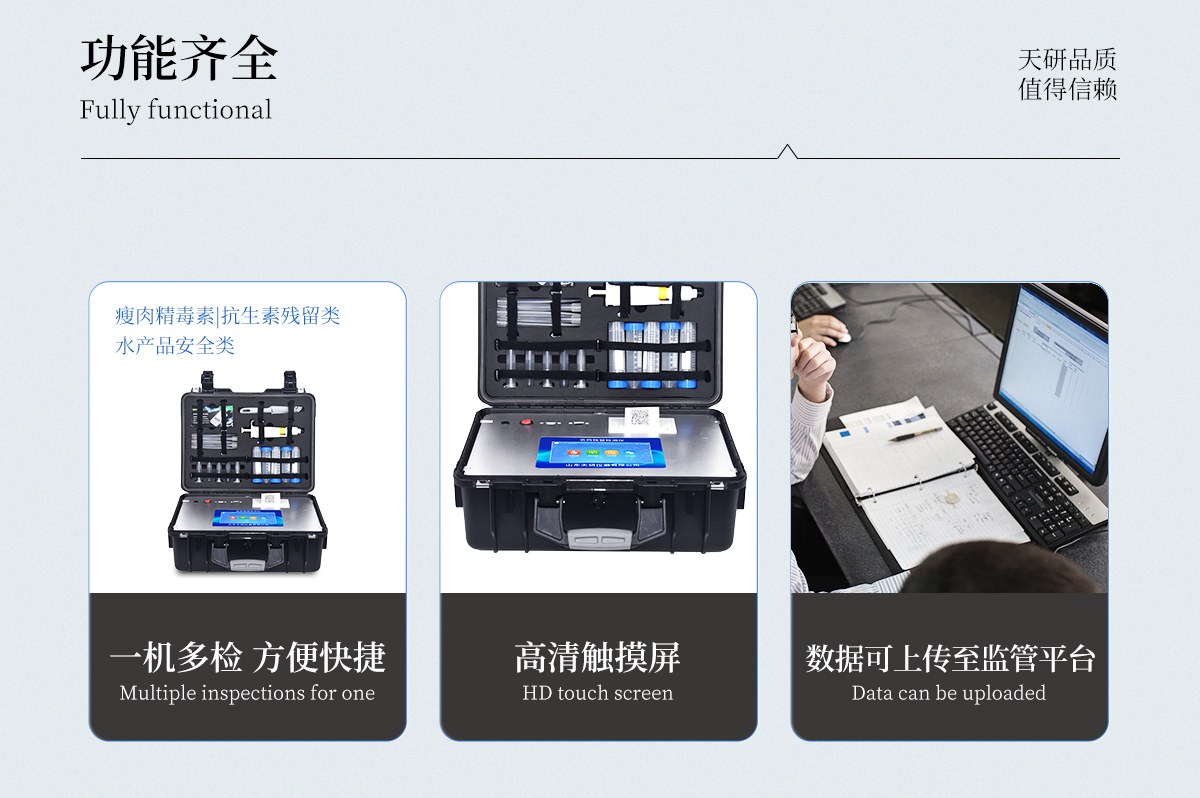 动物疫病检测仪