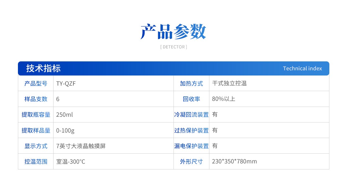 全自动索氏提取器