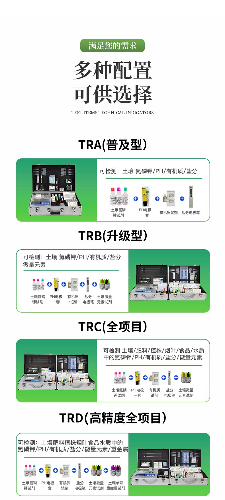 土壤养分检测仪