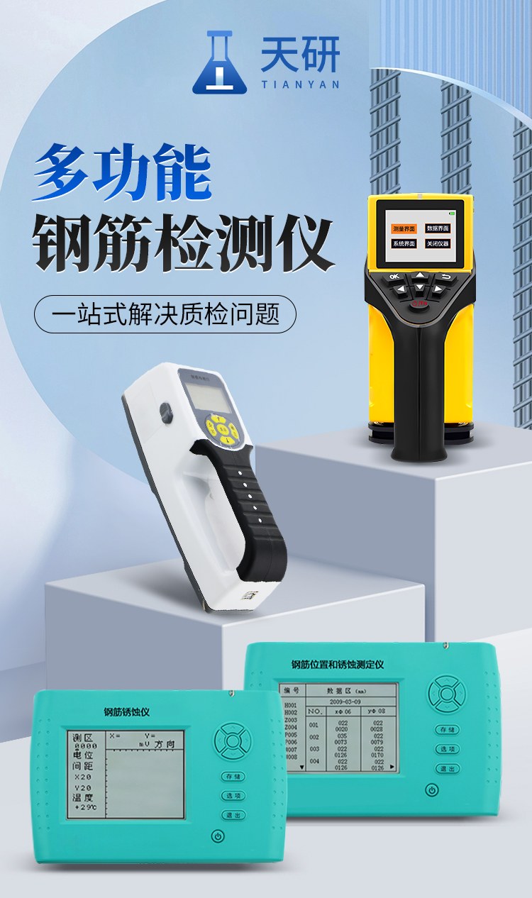 一体式钢筋扫描仪
