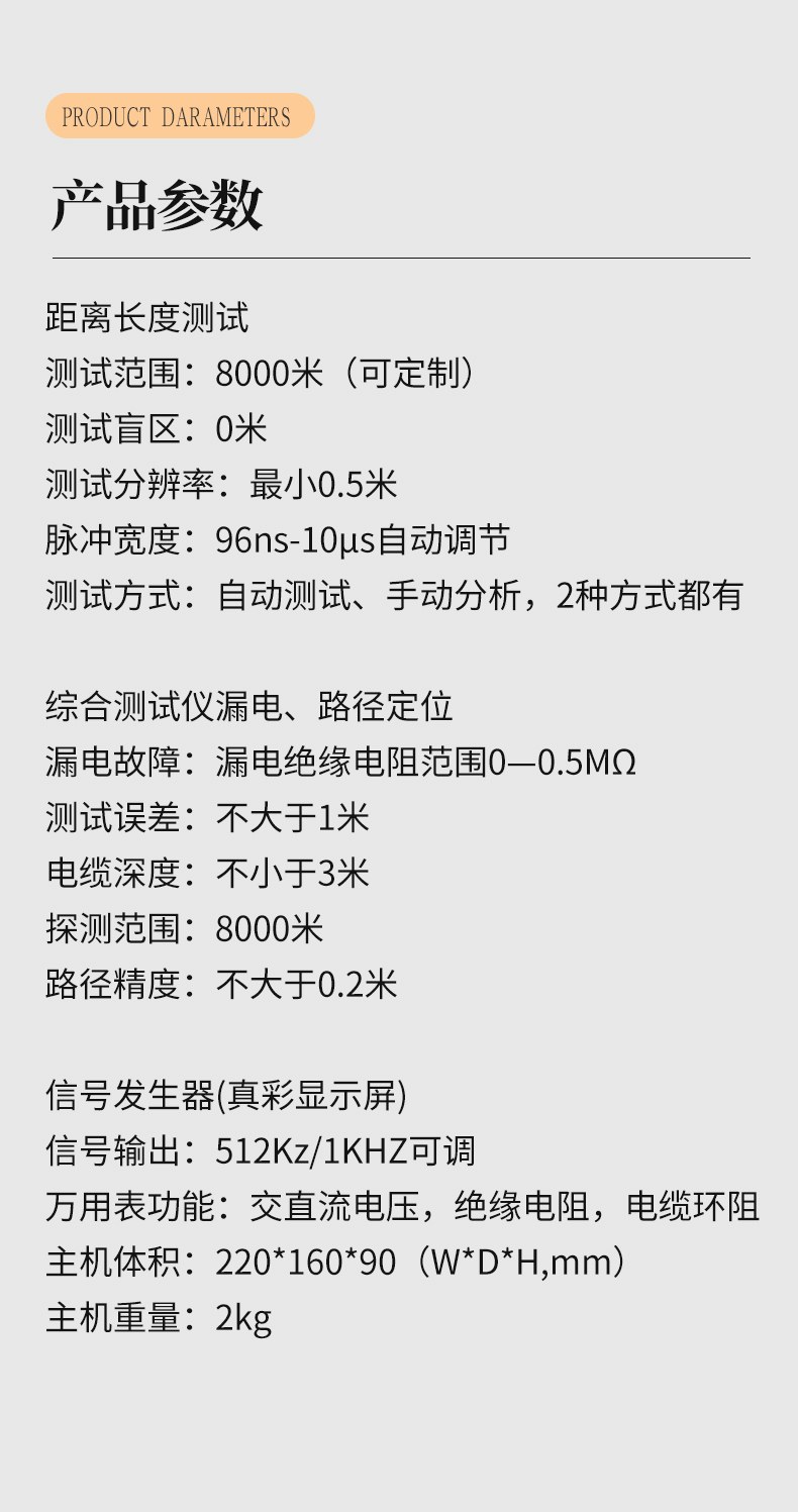 电缆故障测定仪