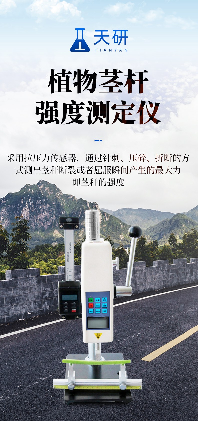 植物茎杆强度测定仪